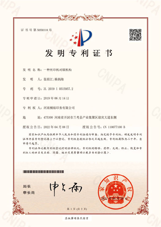 发明 名称:一种丝印机对版机构