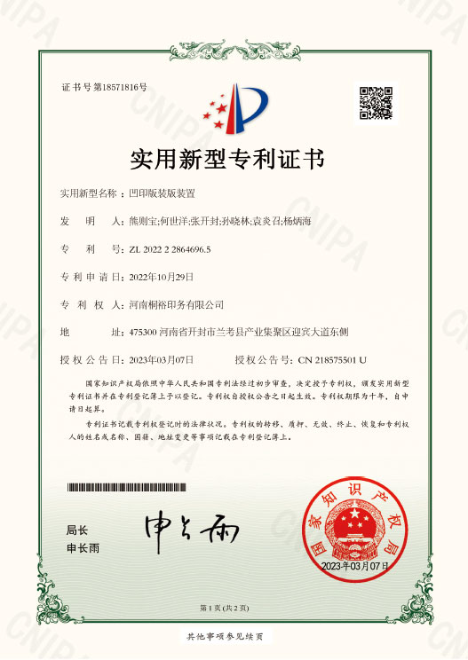 实用新型名称:凹印版装版装置