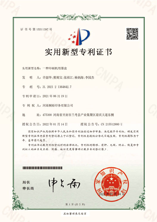实用新型名称:一种印刷机用墨盒