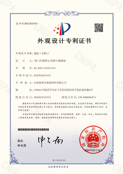 外观设计名称:烟盒(金象1)