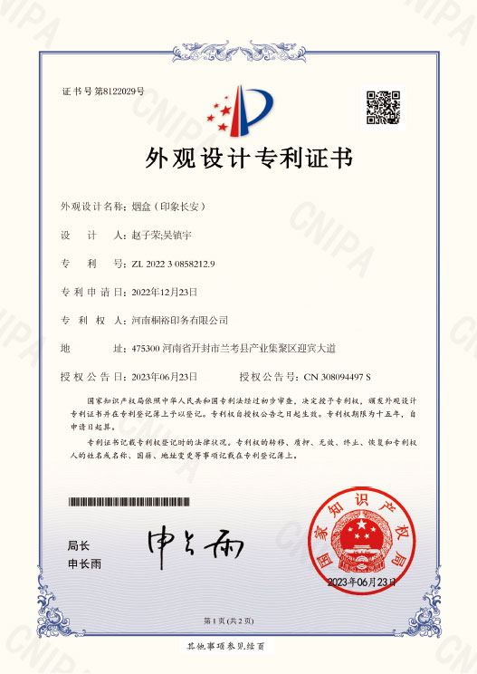 外观设计名称:烟盒(印象长安)